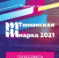 "Тюменская марка": идет интернет-голосование за бренд региона - Aromashevo.Online