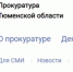 В Аромашевском районе по результатам прокурорской проверки защищены права инвалидов - Aromashevo.Online