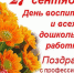 Глава района поздравил работников дошкольного образования с профессиональным праздником - Аромашевский район