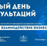 О цифровом взаимодействии бизнеса и власти расскажут на «Едином дне консультаций» в Тюмени - Аромашевский район