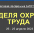 Актуальные вопросы охраны труда расскажут на вебинарах - Aromashevo.Online