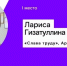 Стала победительницей в региональном этапе конкурса журналистов - Aromashevo.Online