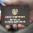 Военнослужащим Тюменской области помогают получить удостоверения ветерана боевых действий - Aromashevo.Online