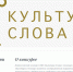 Тюменских журналистов приглашают поучаствовать в конкурсе "Культура Слова" - Aromashevo.Online