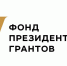 17 проектов из Тюменской области получат поддержку Фонда президентских грантов - Aromashevo.Online