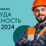 Состоится Всероссийское тестирование по охране труда - Aromashevo.Online