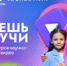 Десятилетие науки и технологий: в России стартовал 4-й сезон конкурса  научно-популярного видео "Знаешь?Научи!" - Aromashevo.Online