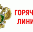 В прокуратуре Тюменской области организована работа "горячей линии" - Aromashevo.Online