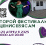 Тюменцев призывают заявить о себе на фестивале самоценности - Aromashevo.Online