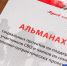 В Тюмени представили альманах проектов по поддержке участников СВО - Aromashevo.Online