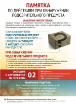ОБНАРУЖЕНИЕ ПОДОЗРИТЕЛЬНОГО ПРЕДМЕТА, КОТОРЫЙ МОЖЕТ ОКАЗАТЬСЯ ВЗРЫВНЫМ УСТРОЙСТВОМ