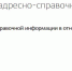 Полицейские разъясняют гражданам порядок получения государственной услуги по предоставлению адресно-справочной  информации - Aromashevo.Online