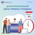 Аромашевцы смогут посетить клиентскую службу СФР по Тюменской области в дополнительный день приема граждан