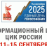 Информационный центр ЦИК России будет работать с 11 по 15 сентября - Aromashevo.Online
