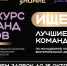 Общество "Знание" и Минобрнауки России продолжают прием заявок на конкурс команд вузов - Aromashevo.Online