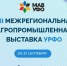 Идёт регистрация на Межрегиональную агропромышленную выставку Уральского федерального округа - Aromashevo.Online