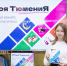 Аромашевские ребята в составе 42 победителей получат дипломы IV Регионального конкурса детского литературного творчества #ТвояТюмения - Aromashevo.Online