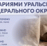 Уральские аграрии представят продукцию на выставке в Екатеринбурге - Aromashevo.Online