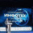 В областной столице сегодня стартовали цифровой форум и выставка "ИНФОТЕХ-2025" - Aromashevo.Online