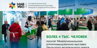 Более 4 тысяч человек посетят Межрегиональную агропромышленную выставку Уральского федерального округа - Aromashevo.Online