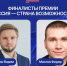 Двое тюменцев - финалисты Премии Президентской платформы "Россия - страна возможностей" - Aromashevo.Online