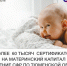 Отделение СФР по Тюменской области проактивно выдало более 60 тысяч сертификатов на материнский капитал - Aromashevo.Online