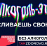 Крепкая связь с алкоголем делает тебя слабым:  в России стартует кампания по борьбе  с алкогольной зависимостью - Aromashevo.Online