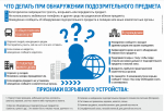 ФСБ: что делать, если вы нашли подозрительный предмет