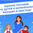 С 1 января 2026 года Отделение СФР по Тюменской области выплачивает единое пособие в повышенном размере - Aromashevo.Online