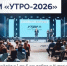 Форум "УТРО-2026" пройдёт с 1 по 6 сентября в Курганской области - Aromashevo.Online