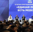 "Единая Россия" провела первый окружной форум "Есть результат" в Екатеринбурге - Aromashevo.Online