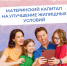 В 2025 году 8,5 тысячи тюменских семей улучшили жилищные условия с помощью материнского капитала - Aromashevo.Online