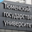 День открытых дверей пройдет в Институте соцгуманитарных наук ТюмГУ 22 марта - Aromashevo.Online