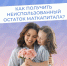Специалисты отделение СФР рассказали, как получить остаток маткапитала - Aromashevo.Online