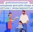 В 2025 году Отделение СФР по Тюменской области оплатило более 31 тысячи дополнительных выходных дней родителям детей с инвалидностью - Aromashevo.Online