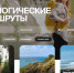 Притяжение природы: 2,6 миллиона россиян выбрали отдых на заповедных территориях страны в начале 2026 года - Aromashevo.Online