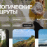 Притяжение природы: 2,6 миллиона россиян выбрали отдых на заповедных территориях страны в начале 2026 года - Aromashevo.Online