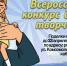 Стартовал Всероссийский конкурс детского творчества - Aromashevo.Online