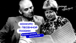 Автор из Тюменской области стал финалистом конкурса песенной поэзии Общества "Знание"